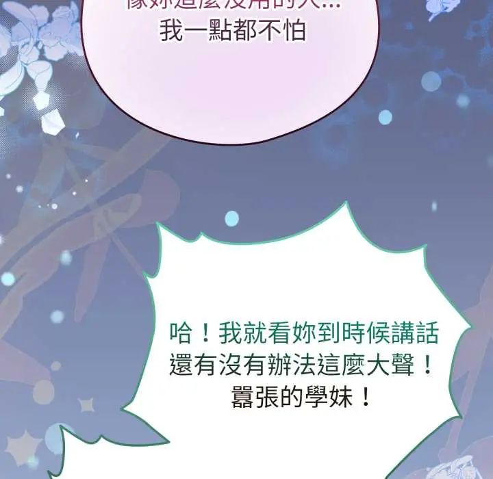 配角的生存任务第66話