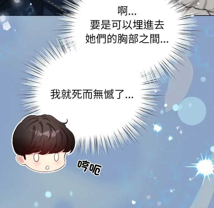 配角的生存任务第66話