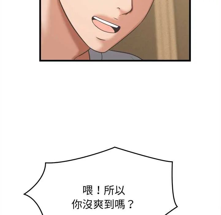 她们的夜晚属于我第43話