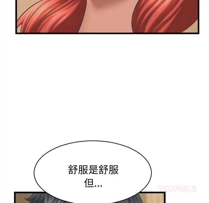 她们的夜晚属于我第43話