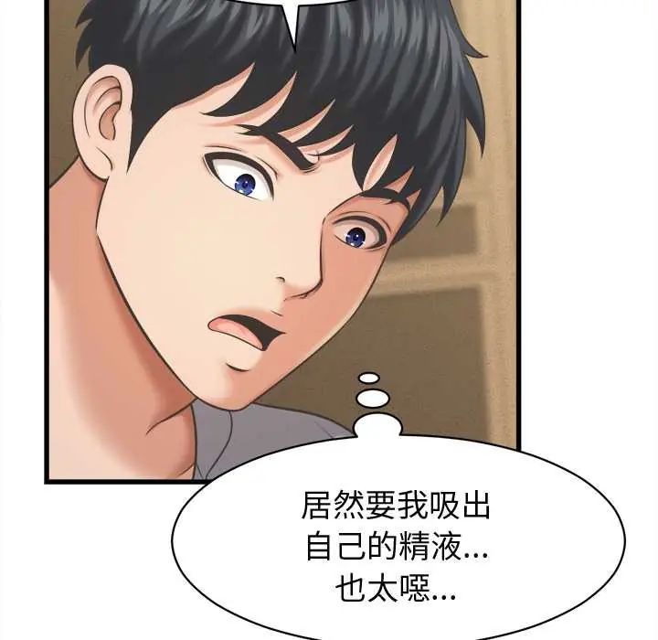 她们的夜晚属于我第43話