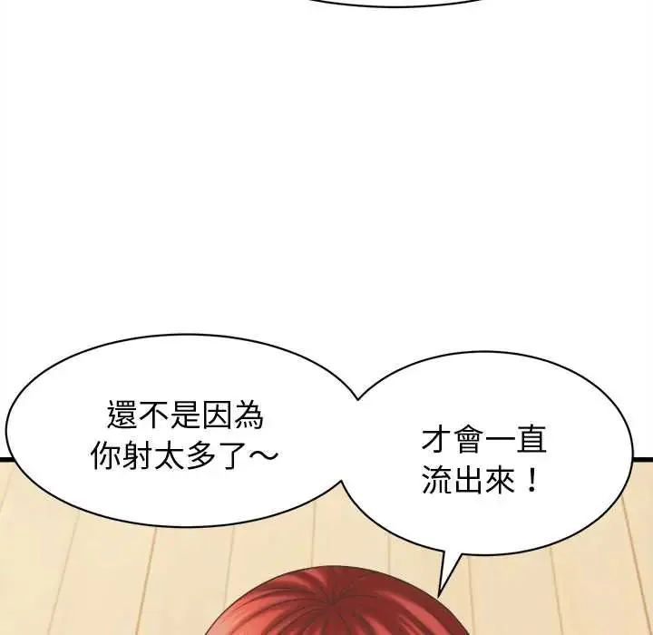 她們的夜晚屬於我第43話