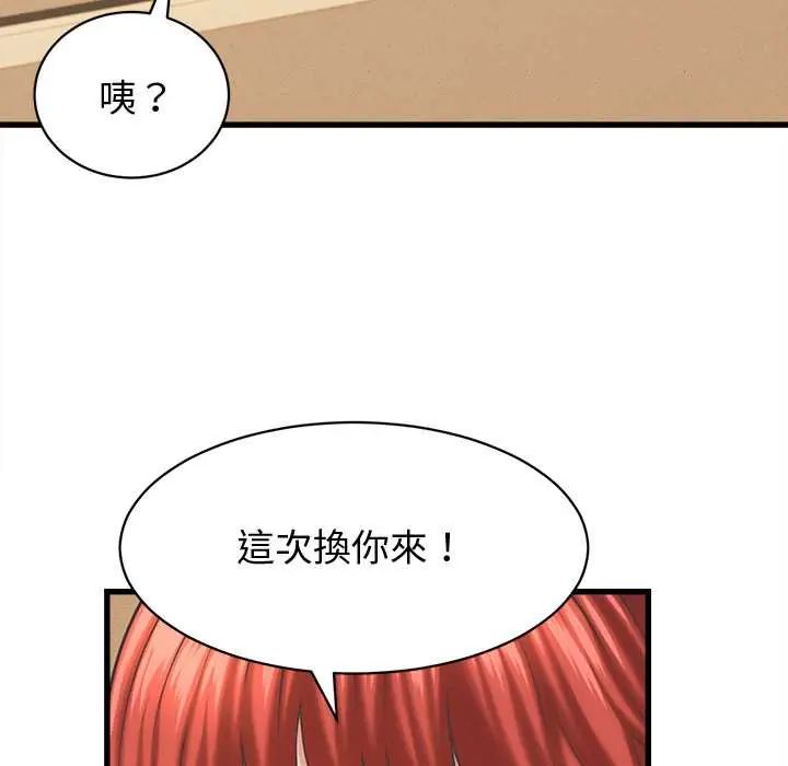 她们的夜晚属于我第43話
