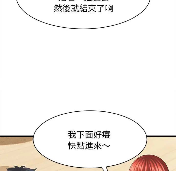 她们的夜晚属于我第43話