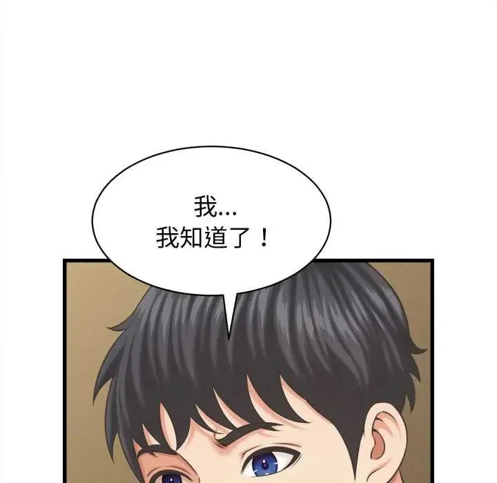 她們的夜晚屬於我第43話