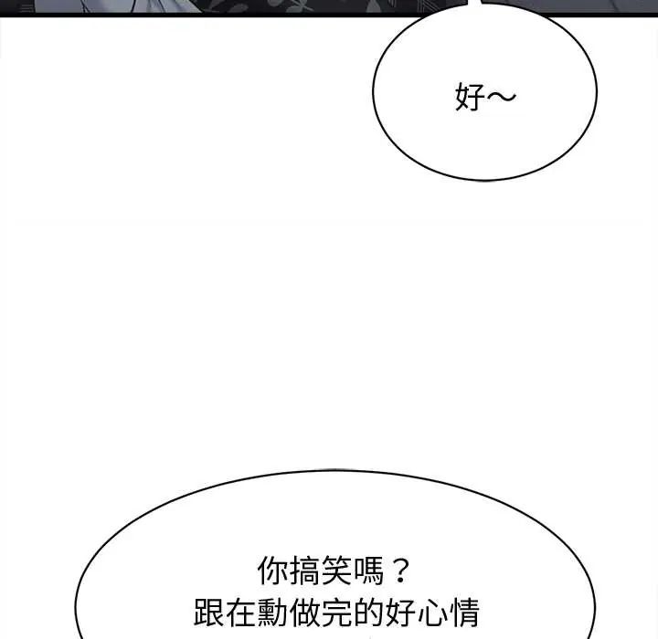 她们的夜晚属于我第43話