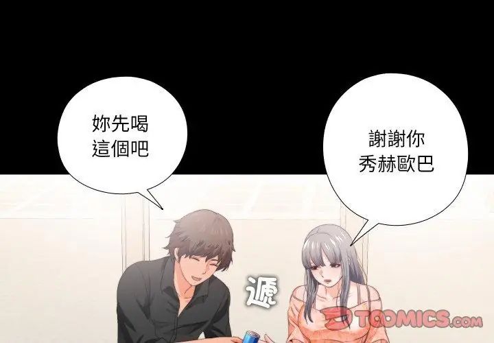 无法上色的关係第27話