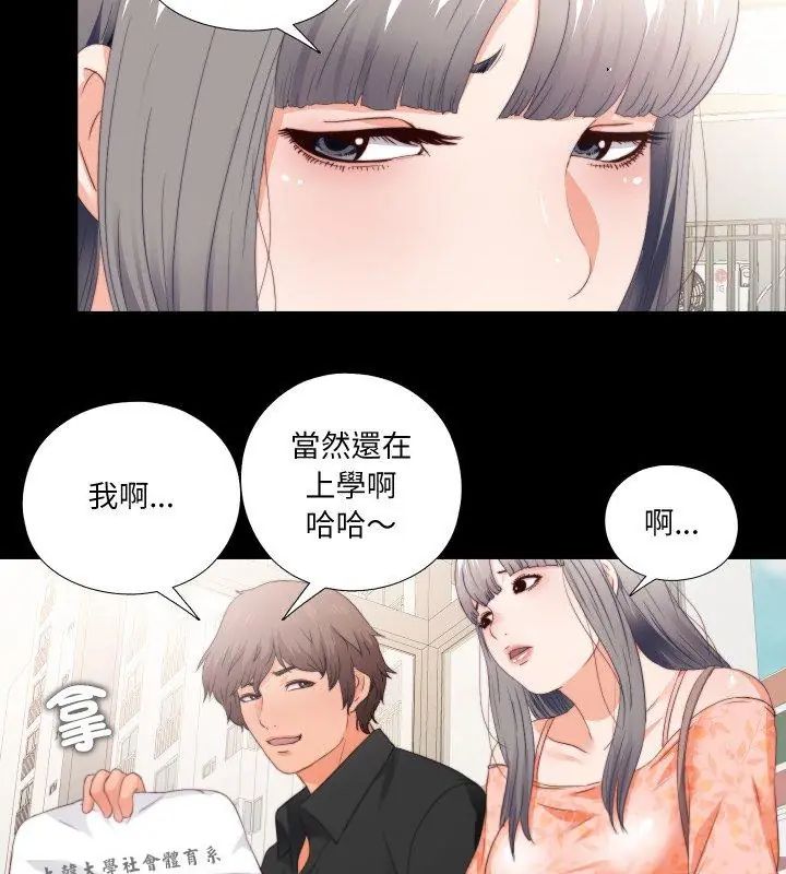 无法上色的关係第27話