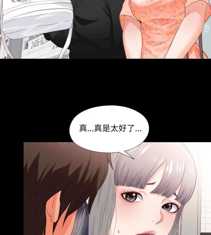 无法上色的关係第27話