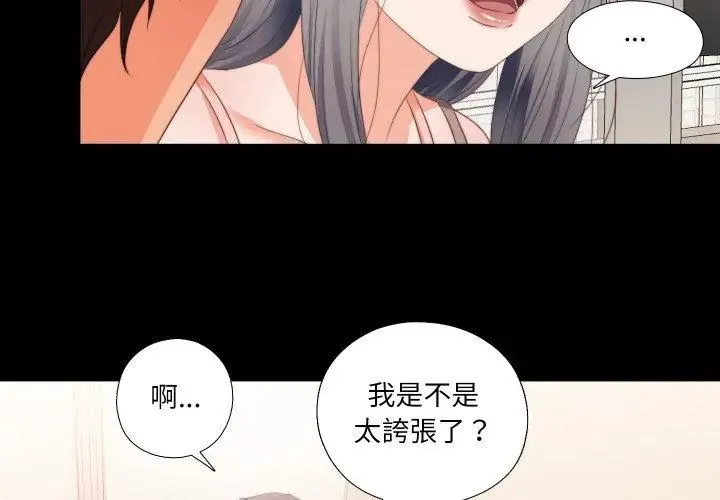 無法上色的關係第27話