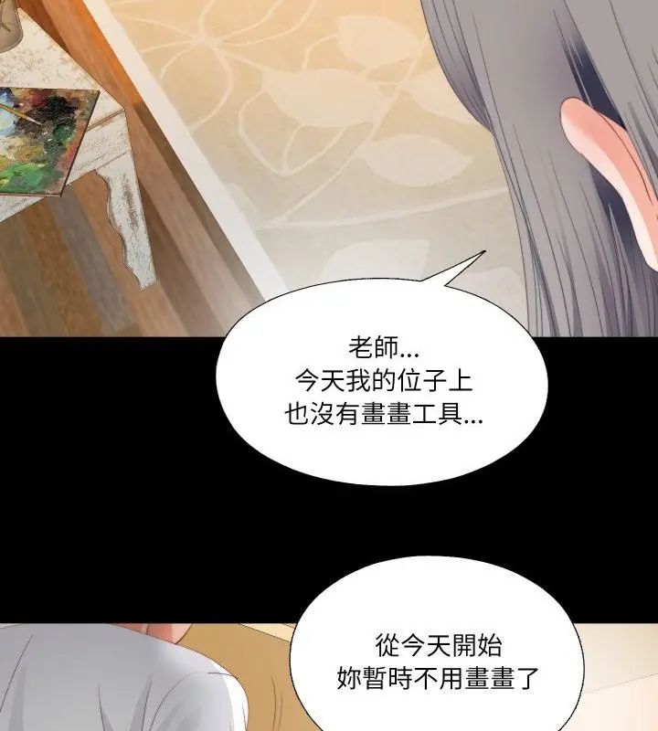 无法上色的关係第27話