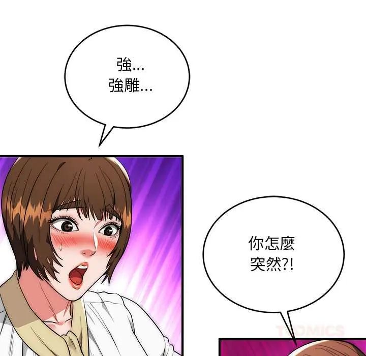 神雕闯都市第42話