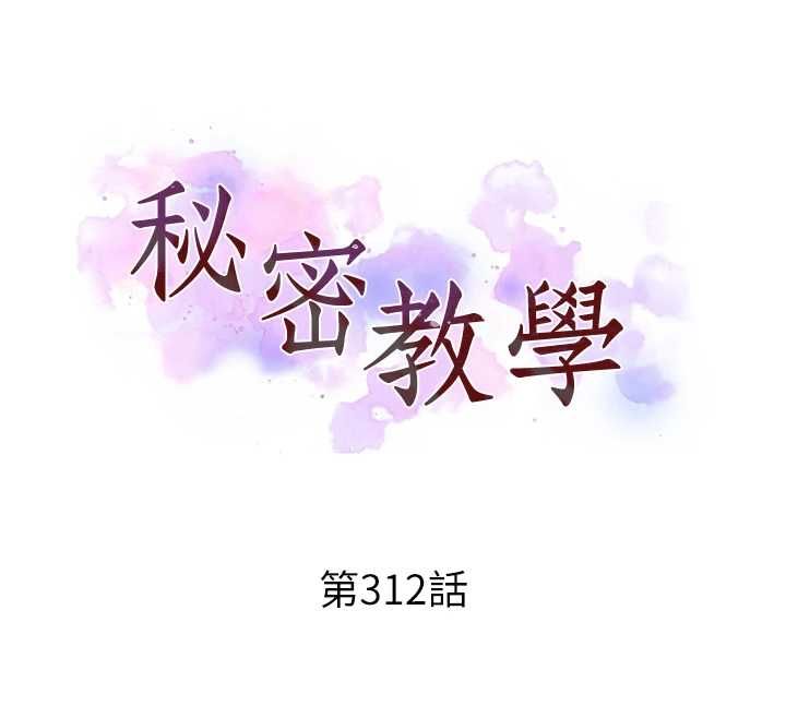 秘密教学第312話-比賽看誰先讓我硬