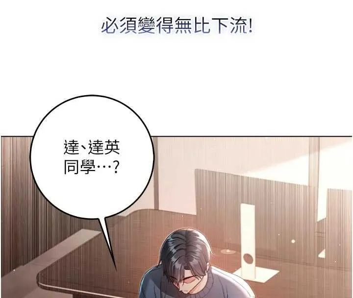 不純吸血鬼第19話-激起征服慾的火辣身材