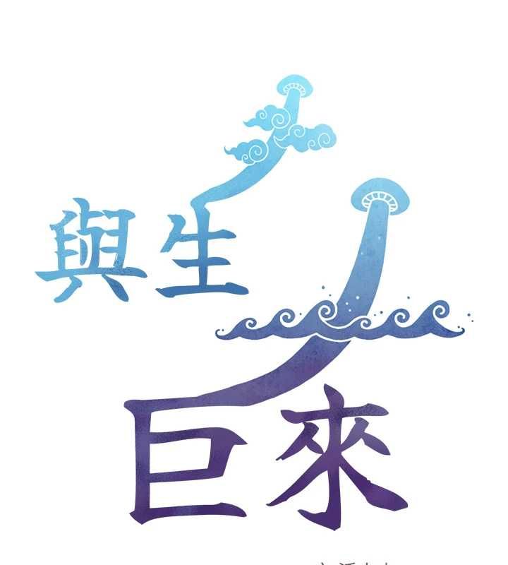 与生巨来第26話-按摩店的第一位客人