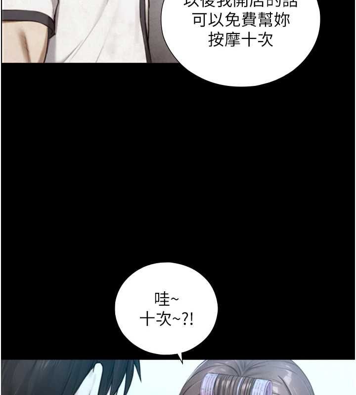 与生巨来第26話-按摩店的第一位客人