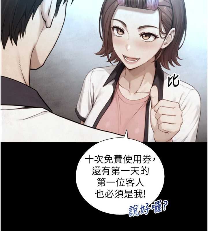 与生巨来第26話-按摩店的第一位客人
