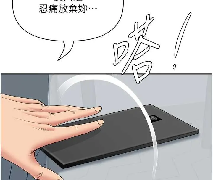 罪愛人妻第35話-下定決心擺脫跟蹤狂