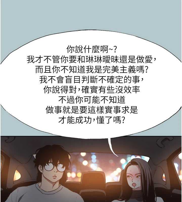 不要恋爱要打炮第45話-請室長幫我