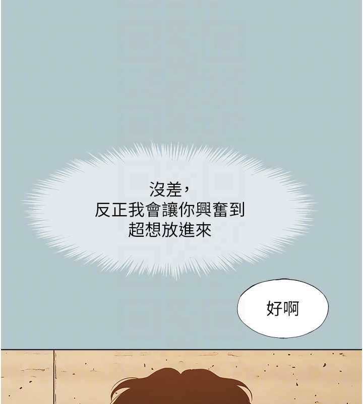 不要恋爱要打炮第45話-請室長幫我