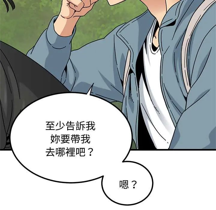 发小碰不得第120話