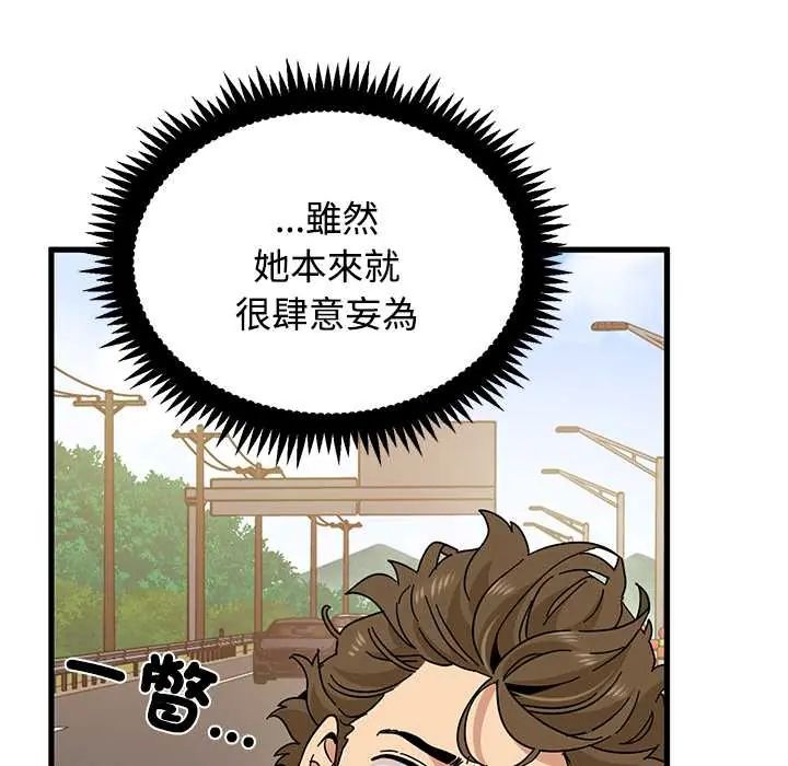 发小碰不得第120話