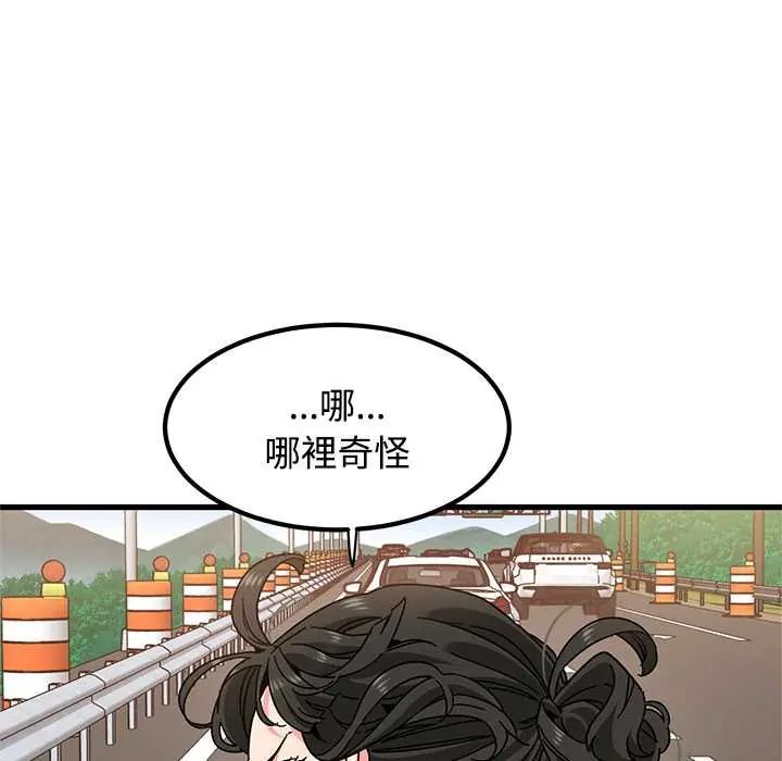 发小碰不得第120話