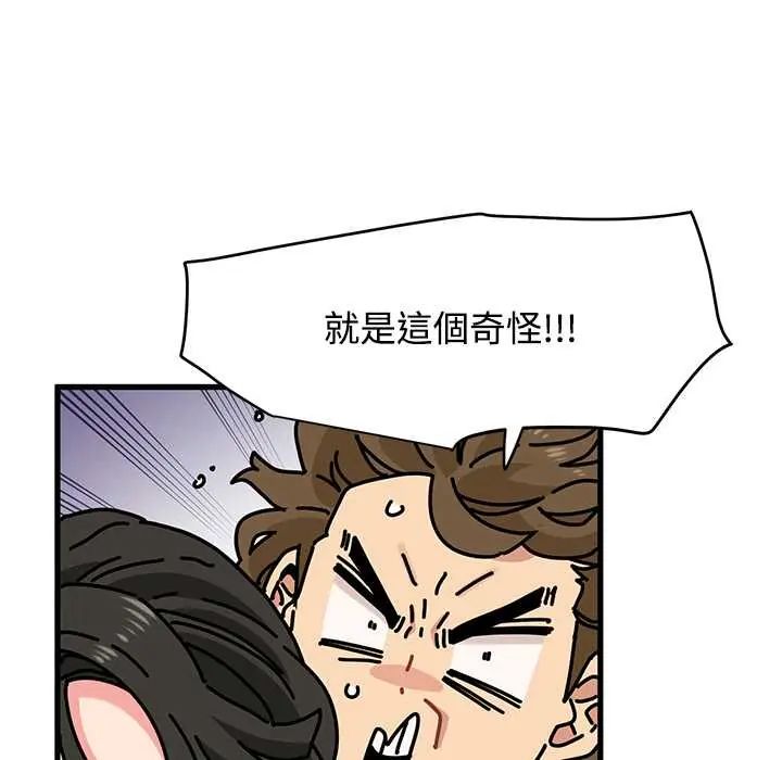 发小碰不得第120話