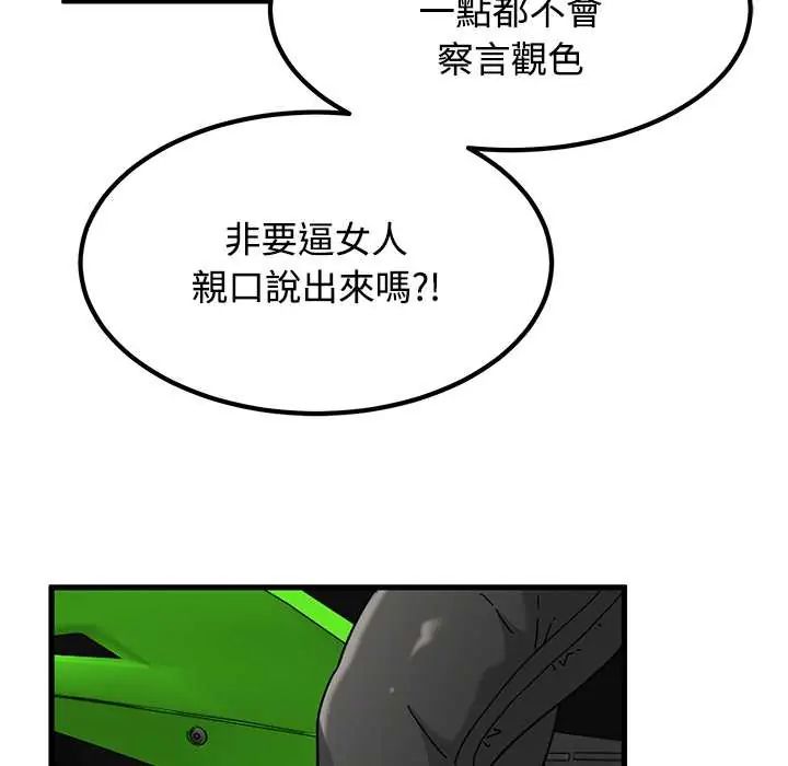 发小碰不得第120話