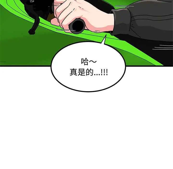 发小碰不得第120話
