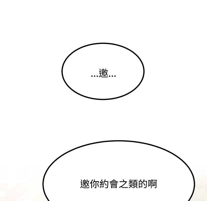发小碰不得第120話