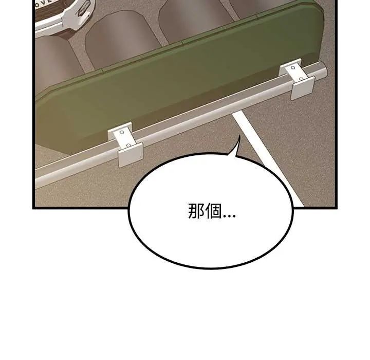 发小碰不得第120話
