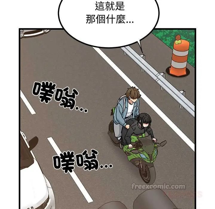 发小碰不得第120話