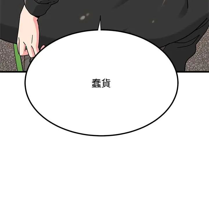 发小碰不得第120話