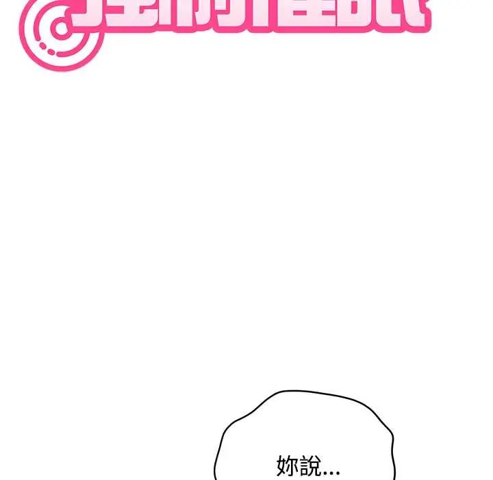 发小碰不得第120話