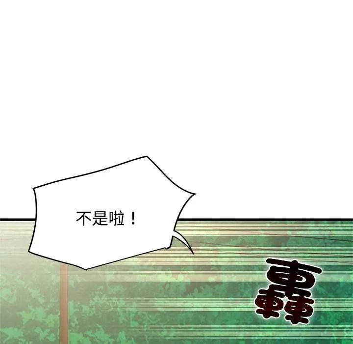 发小碰不得第120話