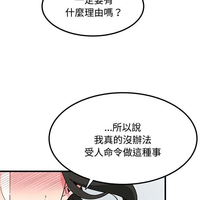发小碰不得第120話