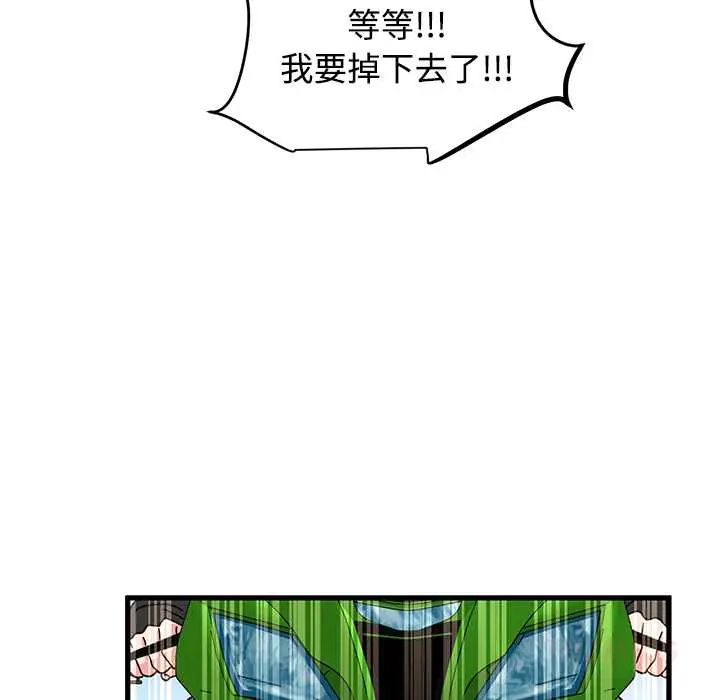 发小碰不得第120話