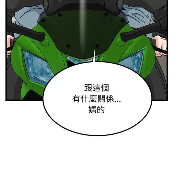 发小碰不得第120話