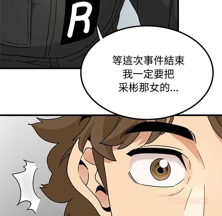 发小碰不得第120話