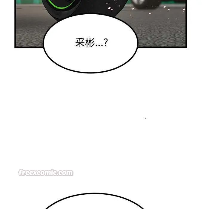 发小碰不得第120話