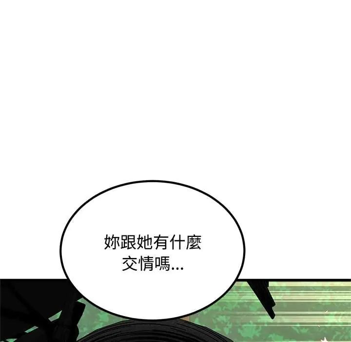 发小碰不得第120話
