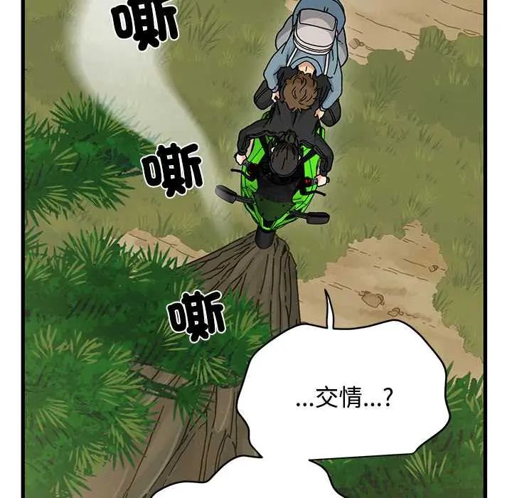 发小碰不得第120話