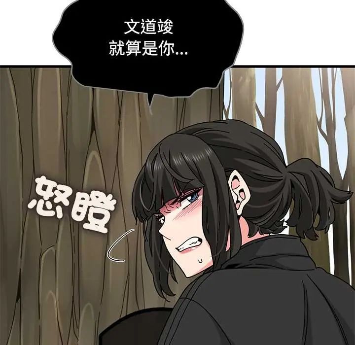 发小碰不得第120話