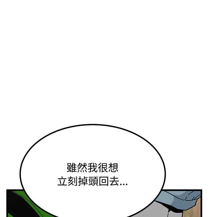 发小碰不得第120話