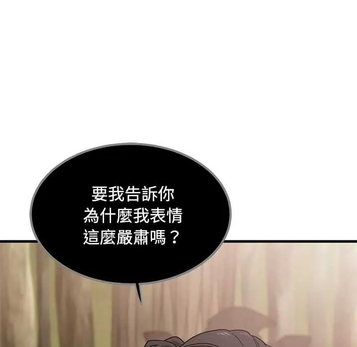 发小碰不得第120話