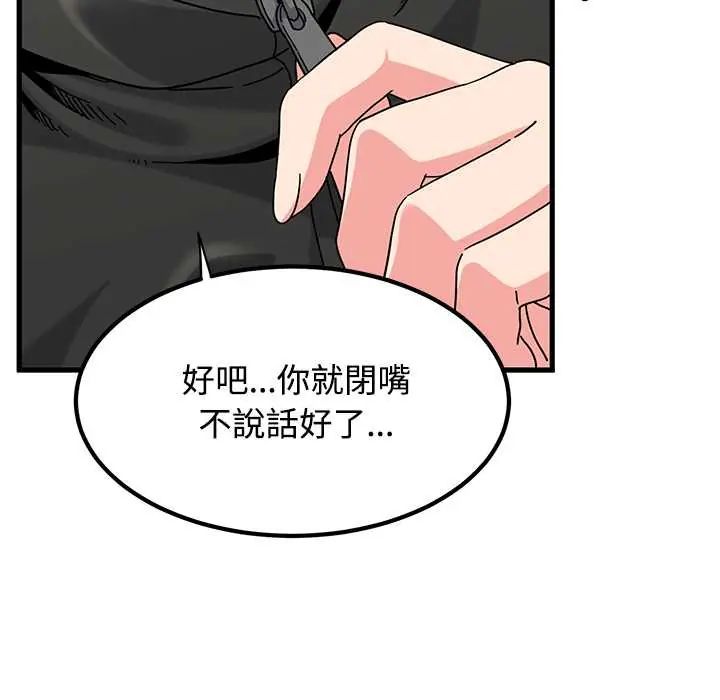 发小碰不得第120話