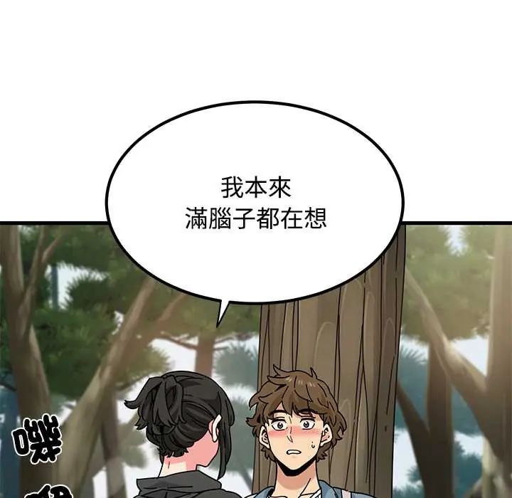 发小碰不得第120話