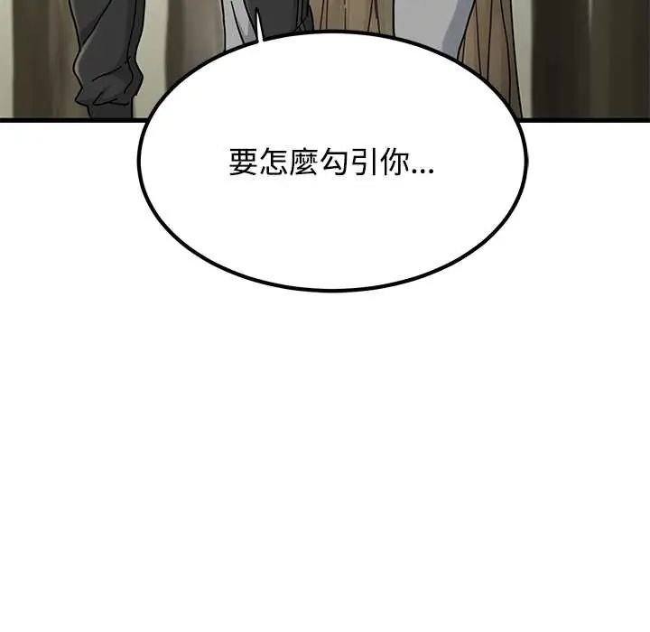 发小碰不得第120話