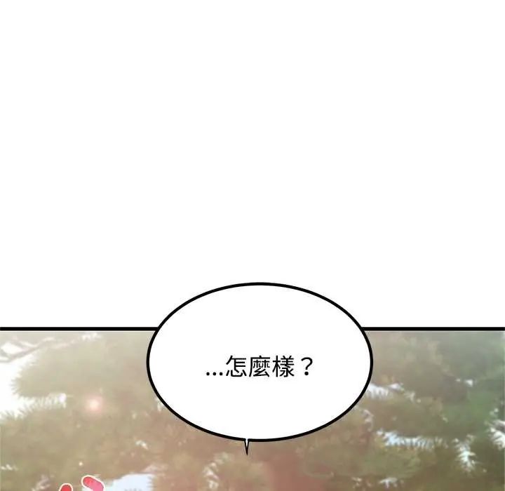发小碰不得第120話